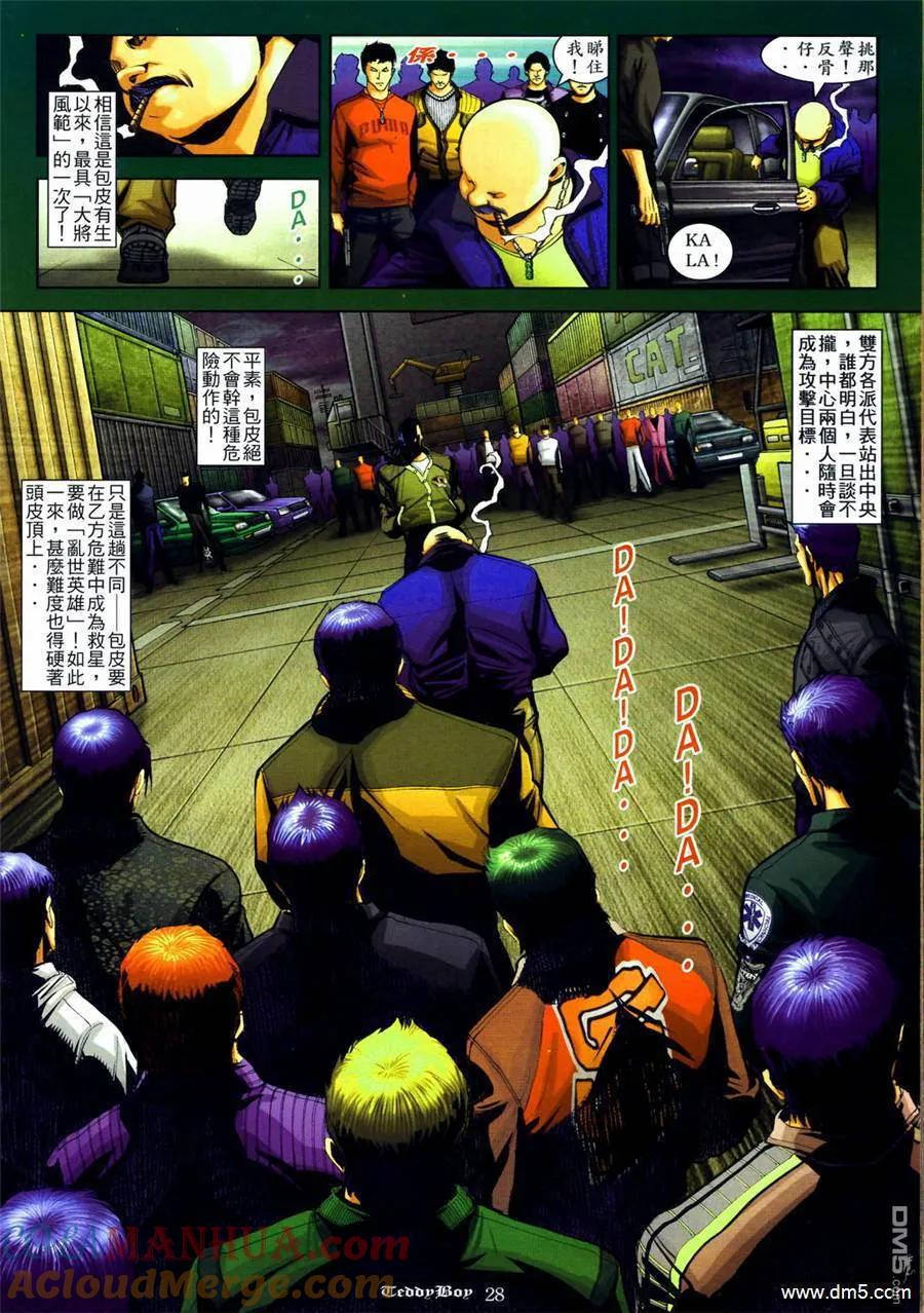古惑仔 第839回 第19页