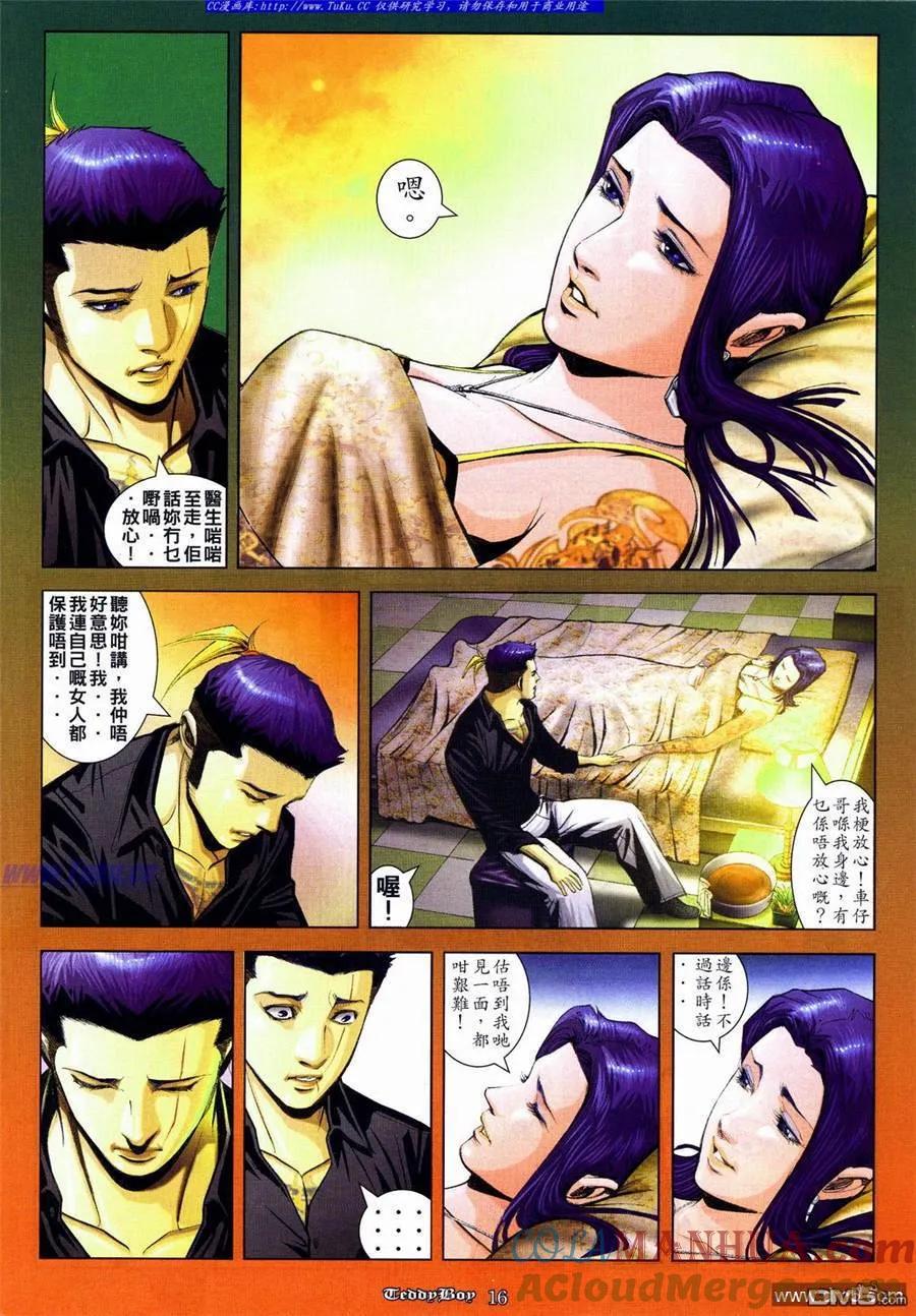 古惑仔 第839回 第13页