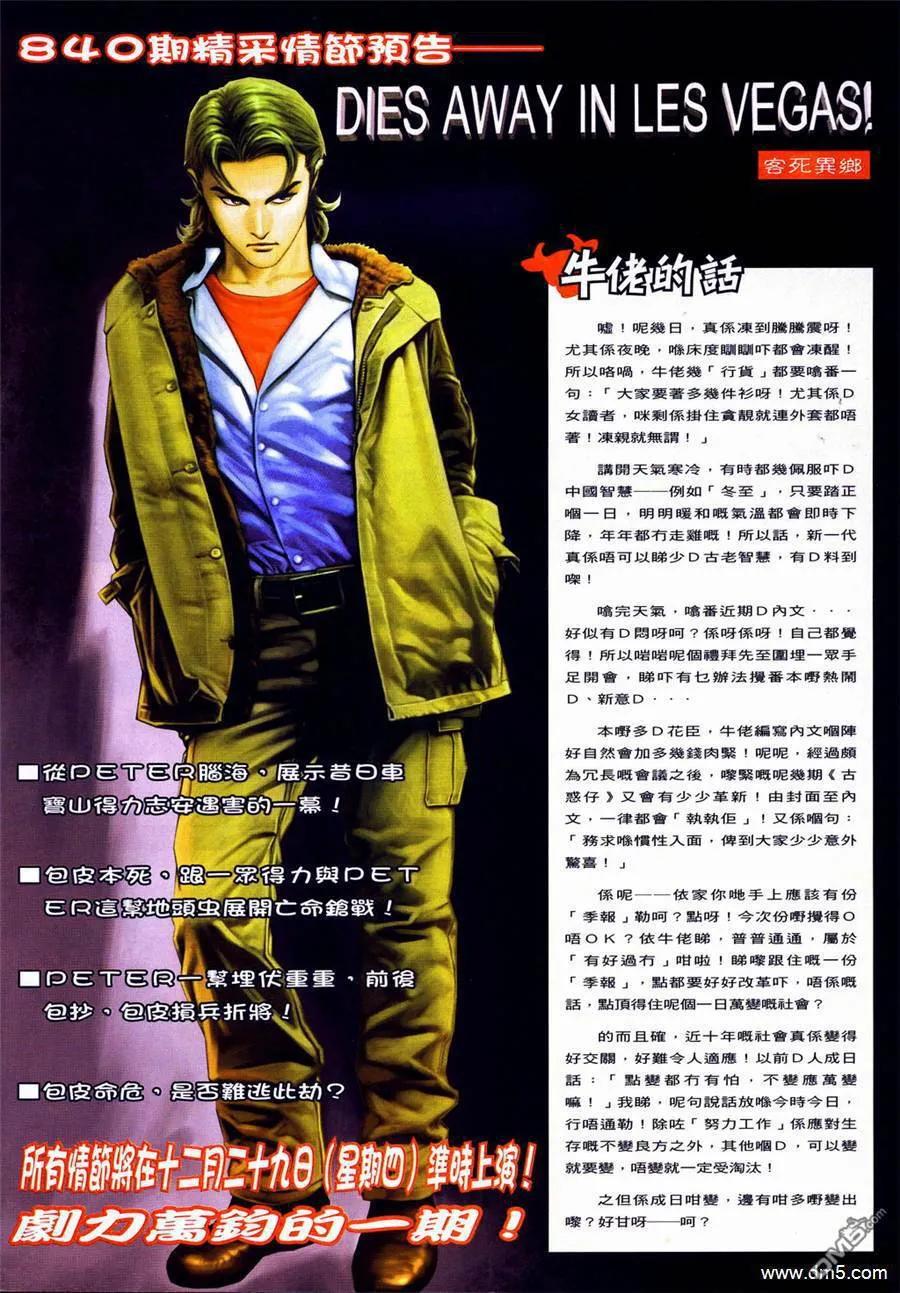 古惑仔 第839回 第22页