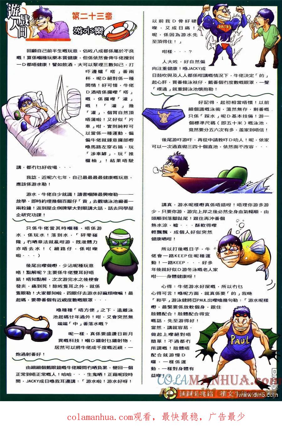古惑仔 第839回 第23页