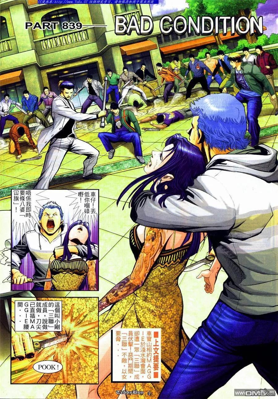 古惑仔 第839回 第2页