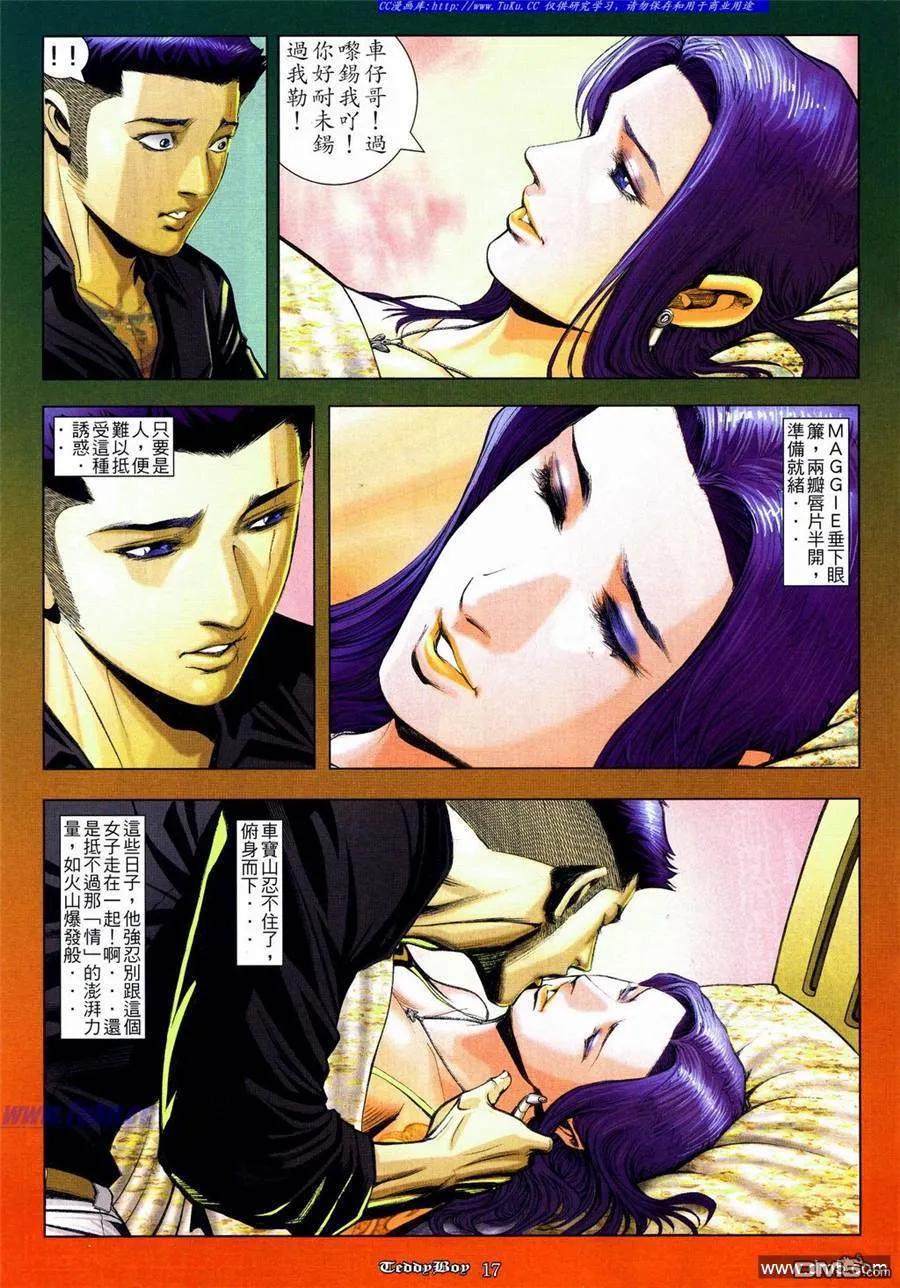 古惑仔 第839回 第14页