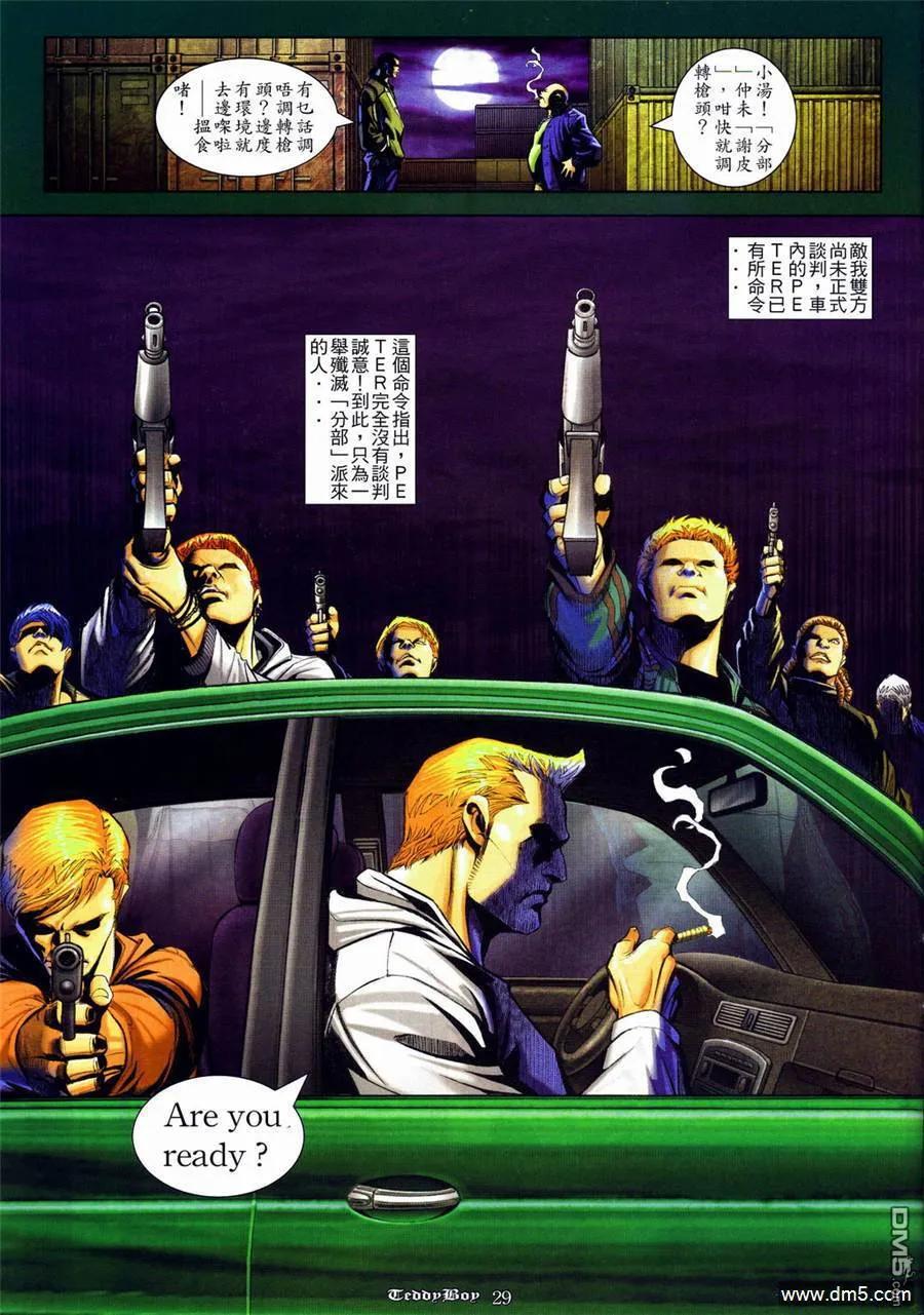 古惑仔 第839回 第20页