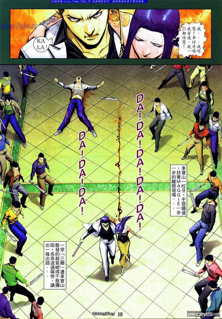 古惑仔 第839回 第10页