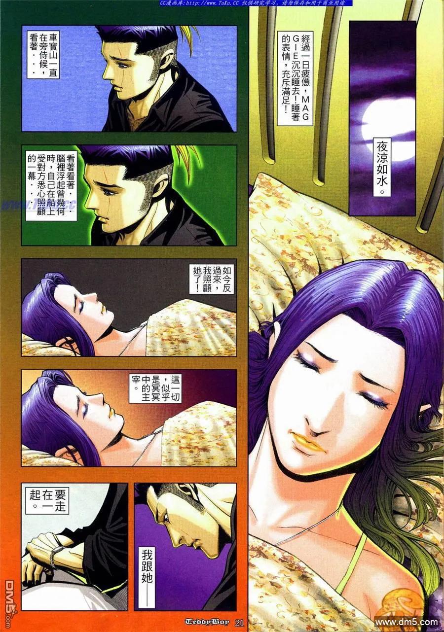古惑仔 第839回 第16页