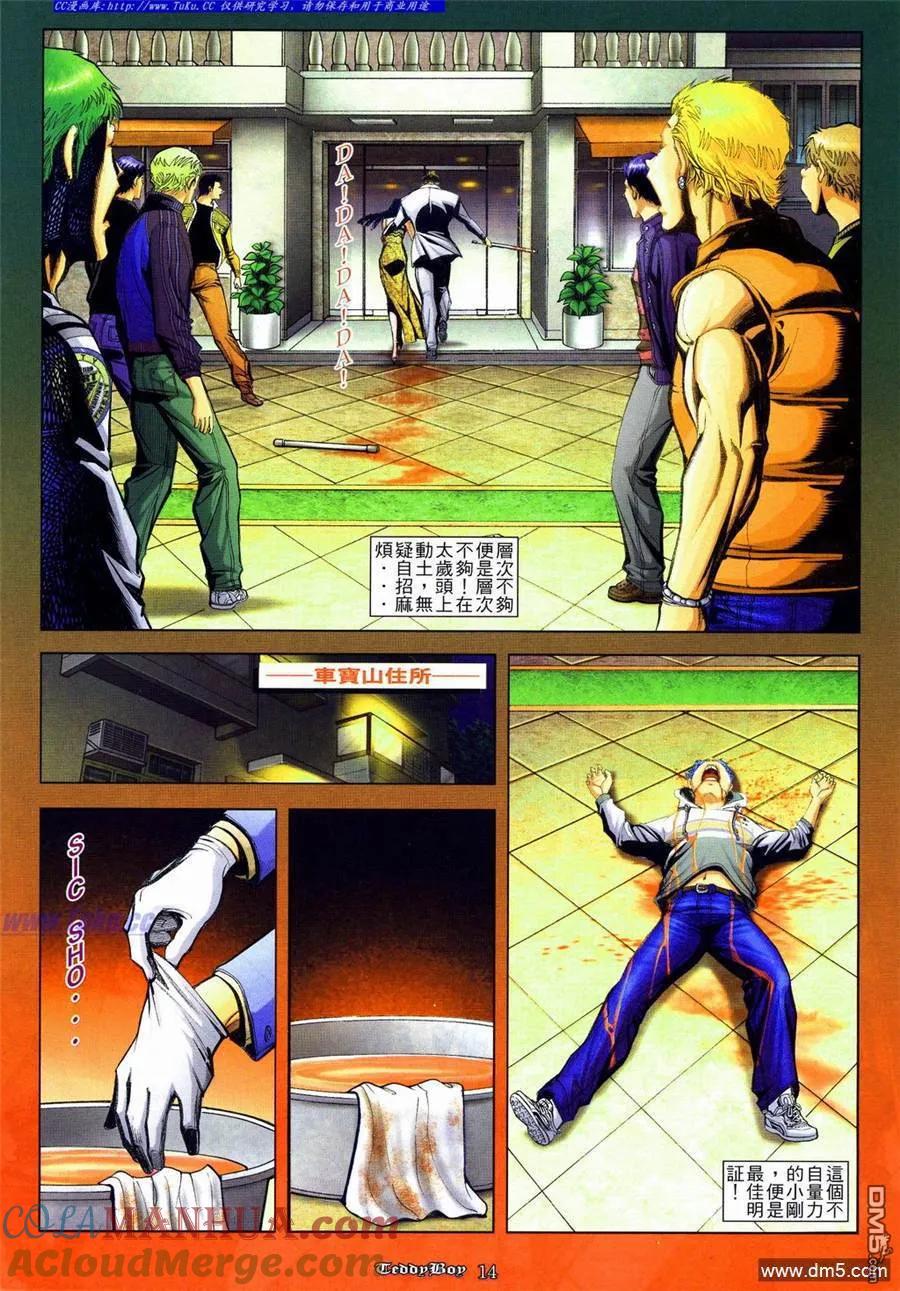 古惑仔 第839回 第11页