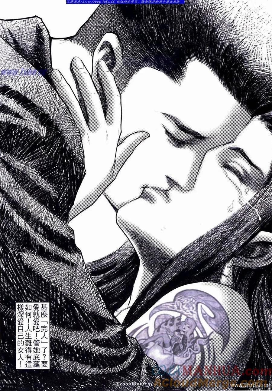 古惑仔 第839回 第15页