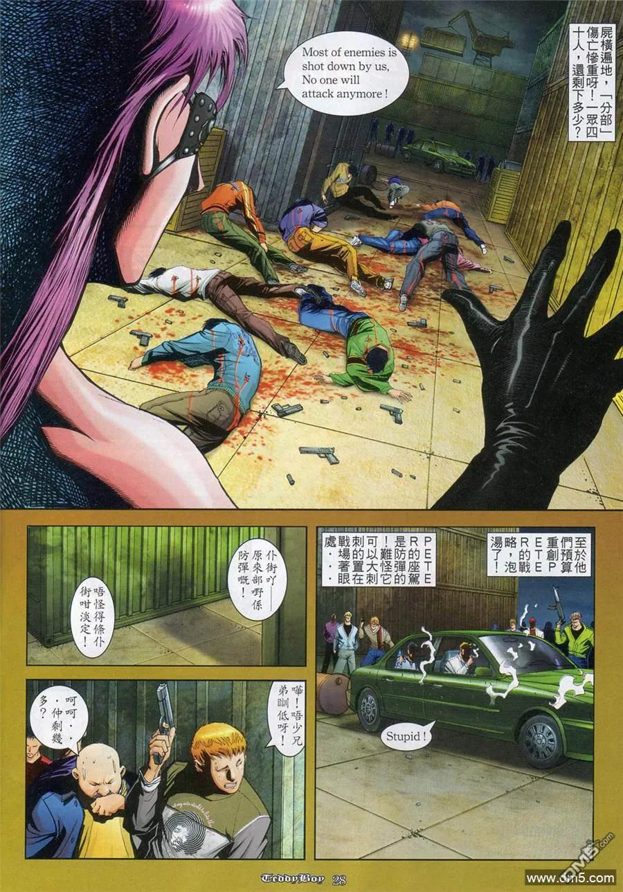 古惑仔 第840回 第22页