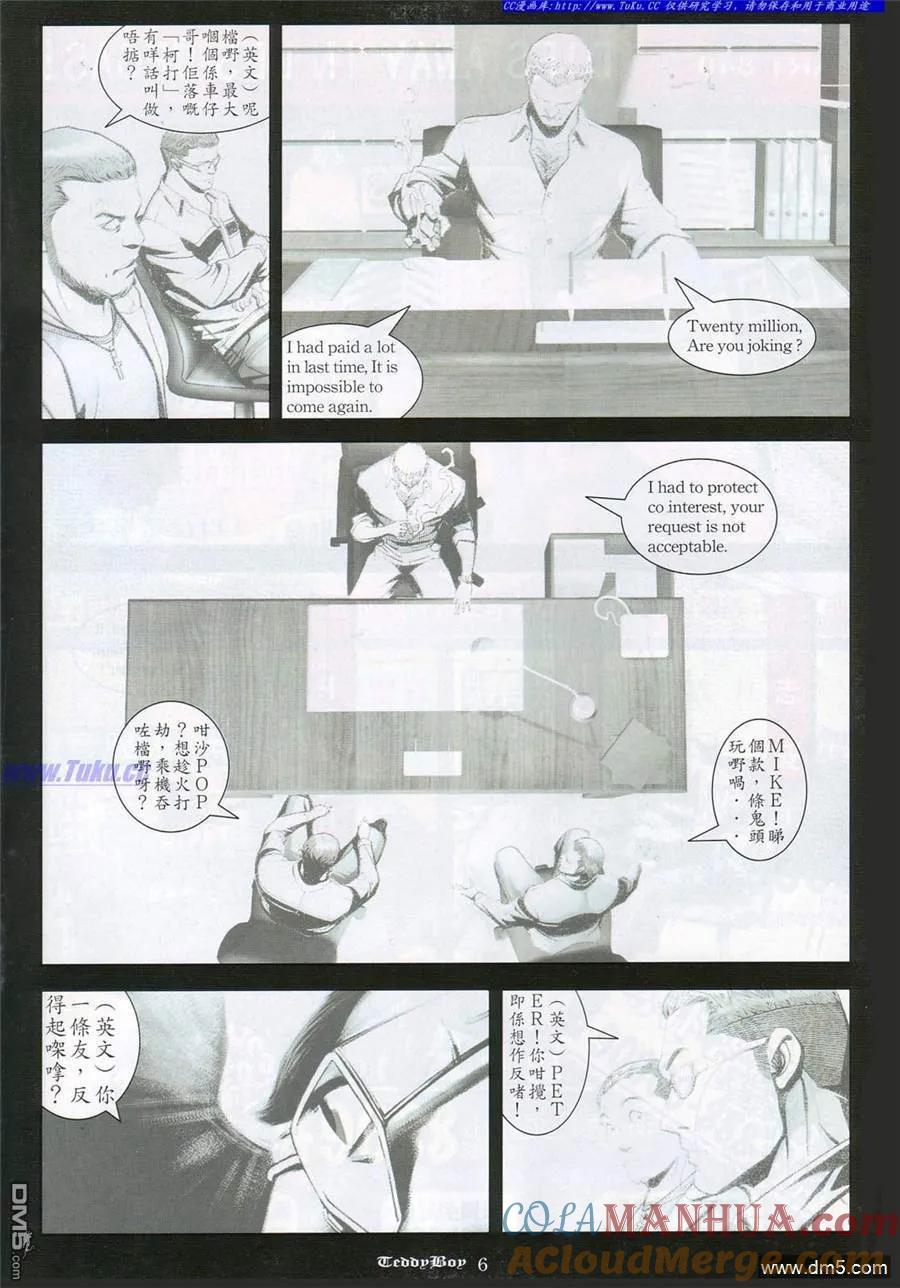 古惑仔 第840回 第3页