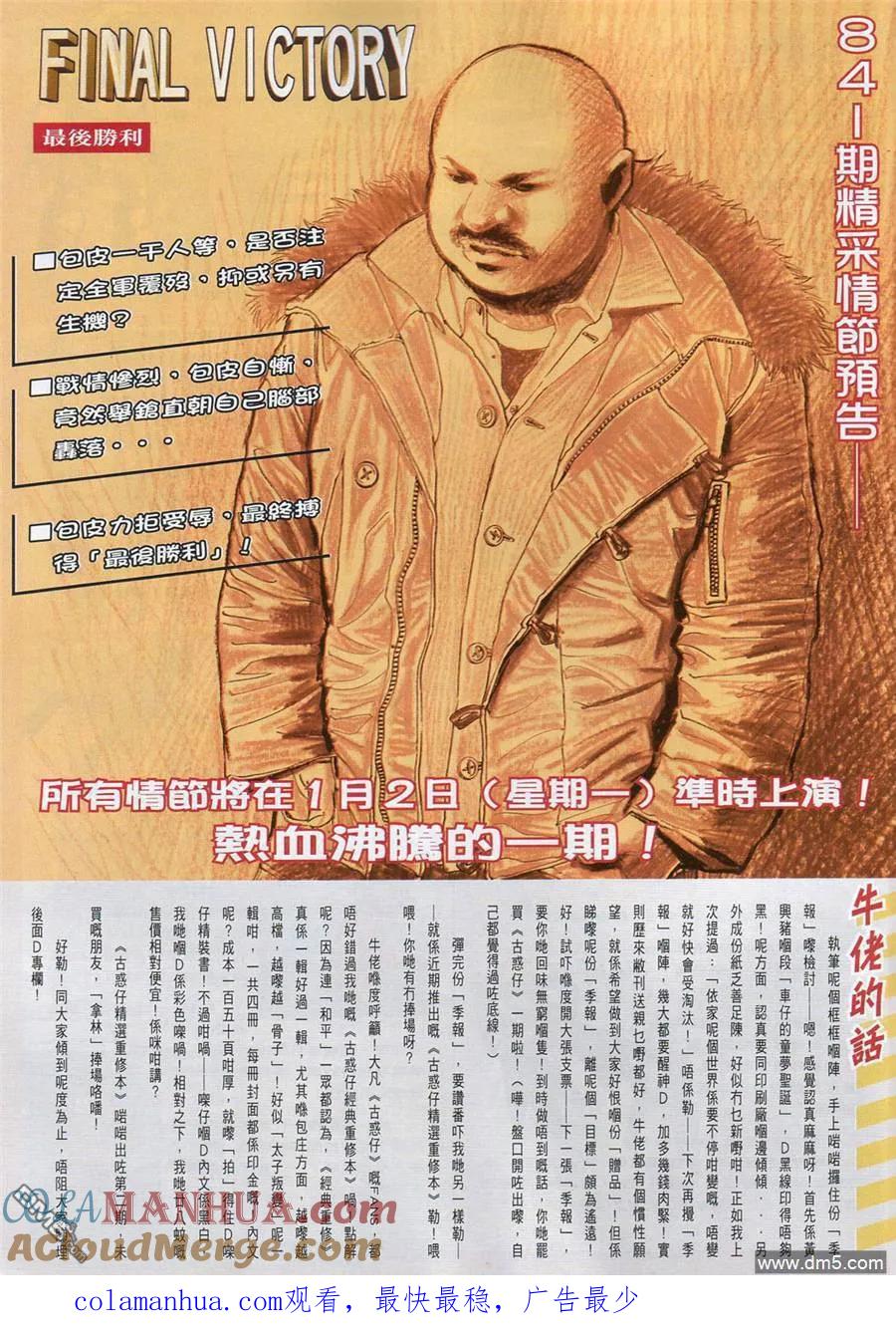 古惑仔 第840回 第25页