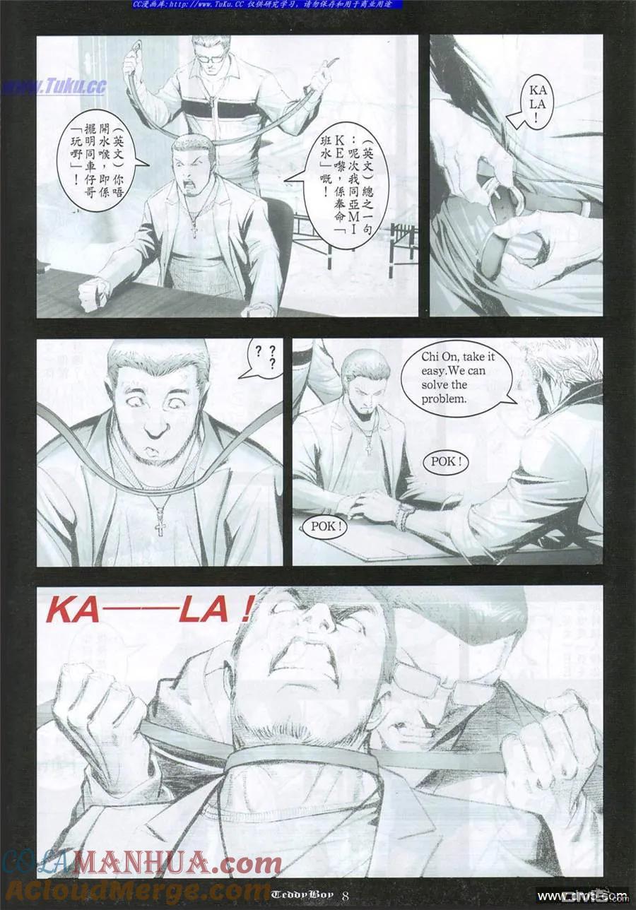 古惑仔 第840回 第5页