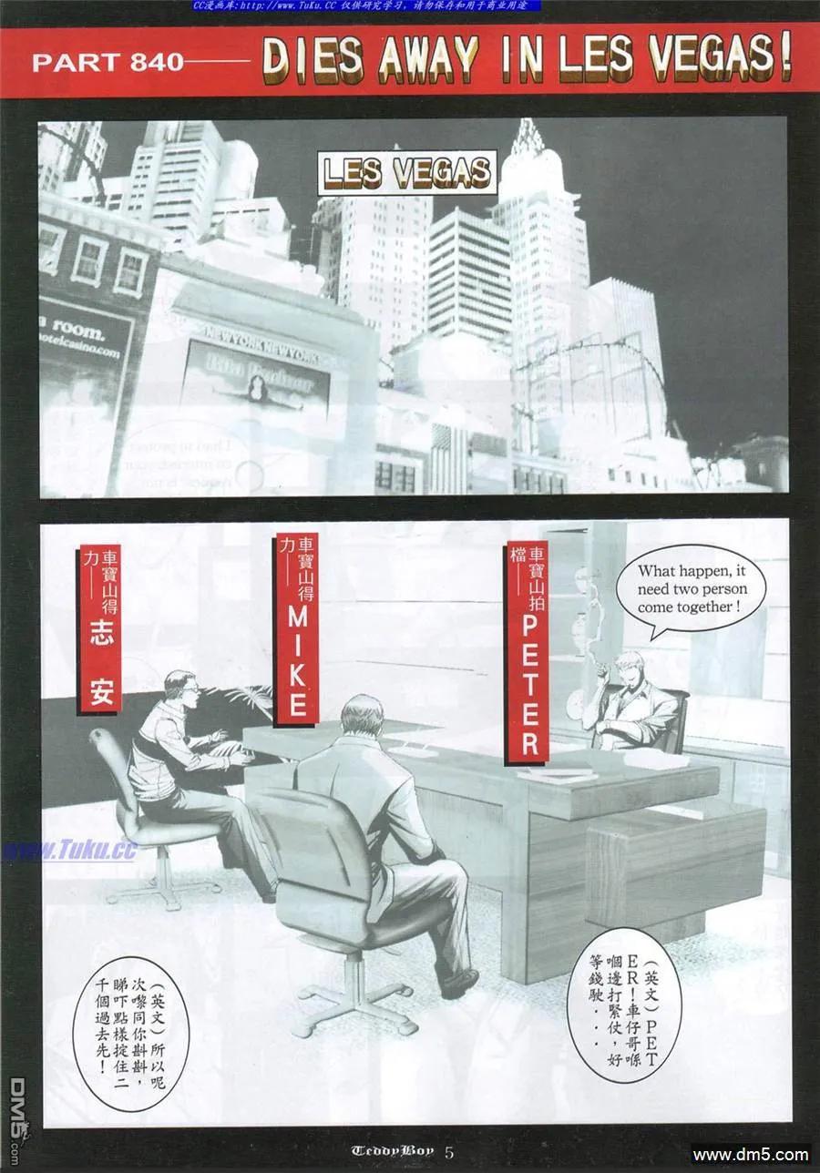 古惑仔 第840回 第2页