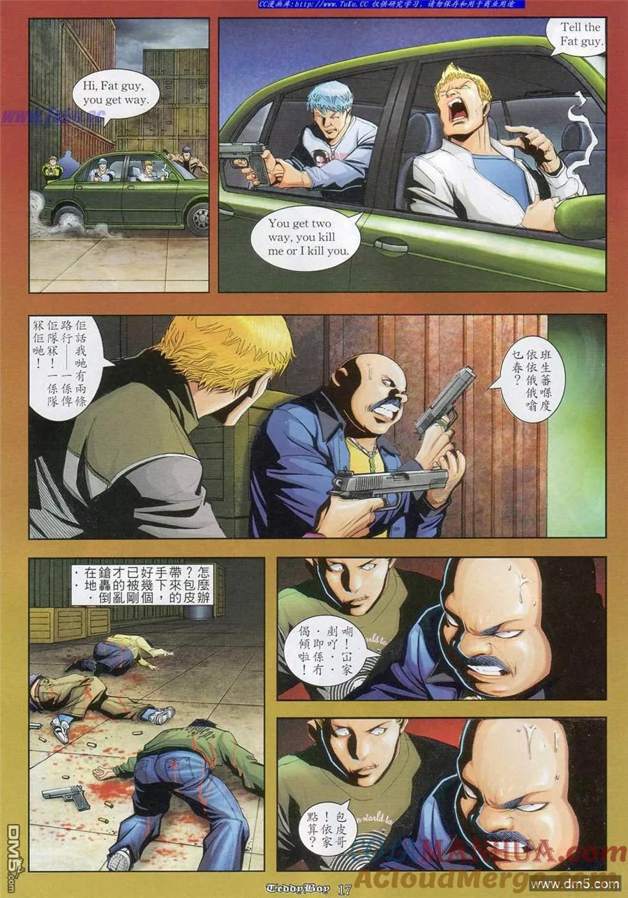 古惑仔 第840回 第13页
