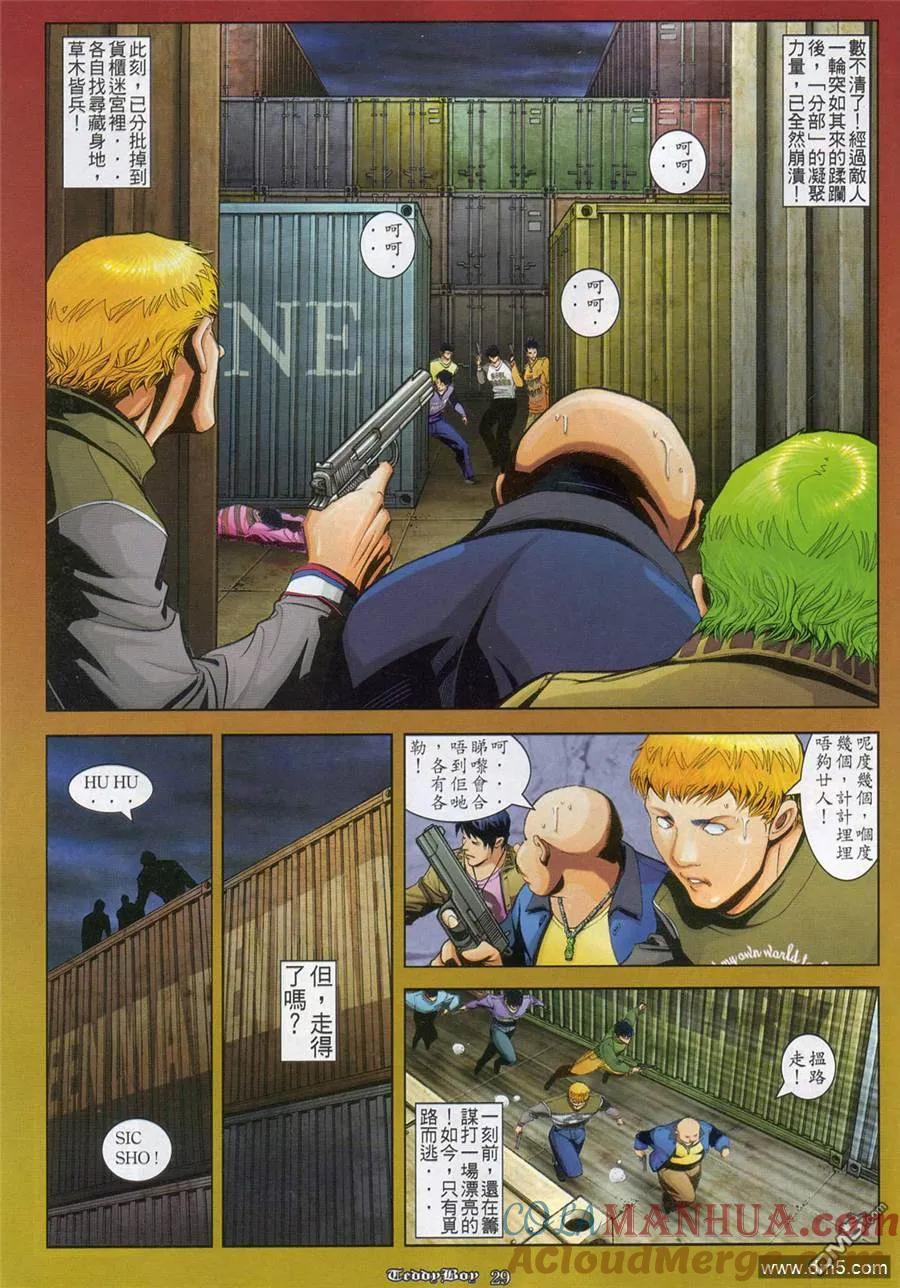 古惑仔 第840回 第23页