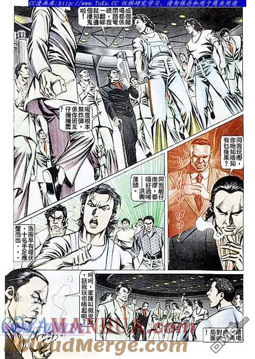 古惑仔 第85回 第17页