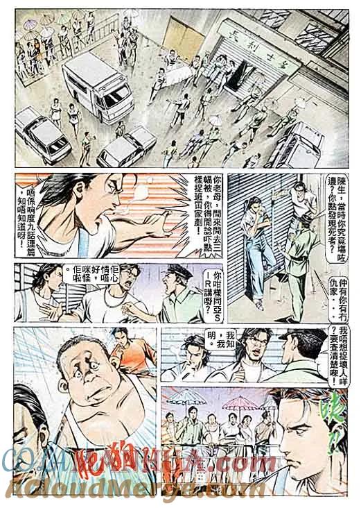 古惑仔 第85回 第25页