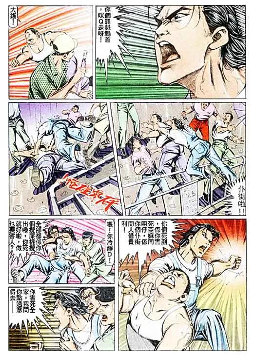 古惑仔 第85回 第26页