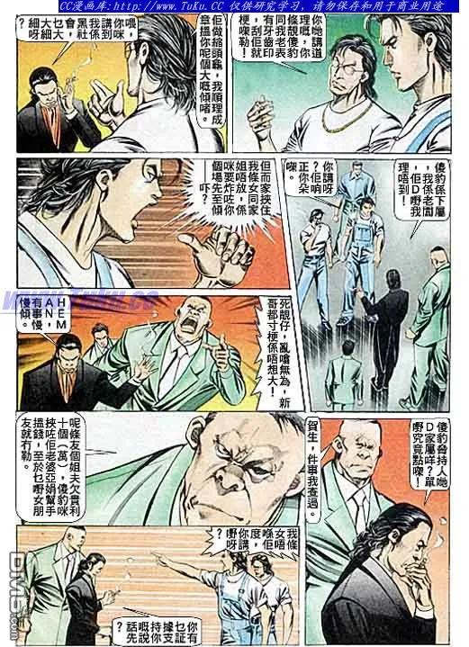 古惑仔 第85回 第18页