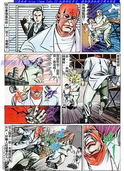 古惑仔 第85回 第4页