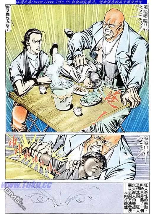 古惑仔 第85回 第14页