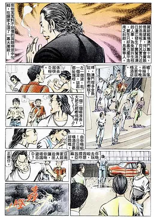 古惑仔 第85回 第20页