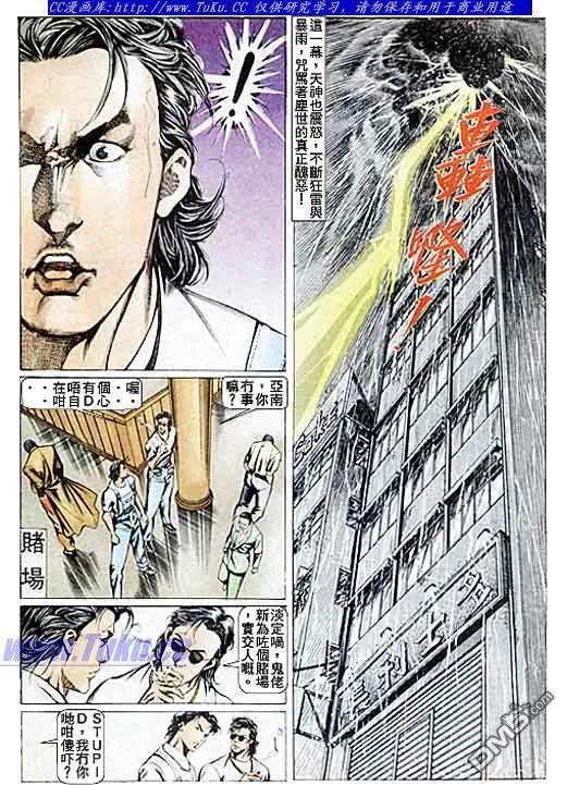 古惑仔 第85回 第16页