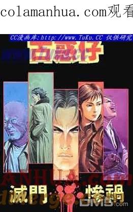 古惑仔 第85回 第1页