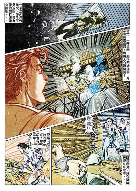 古惑仔 第85回 第22页