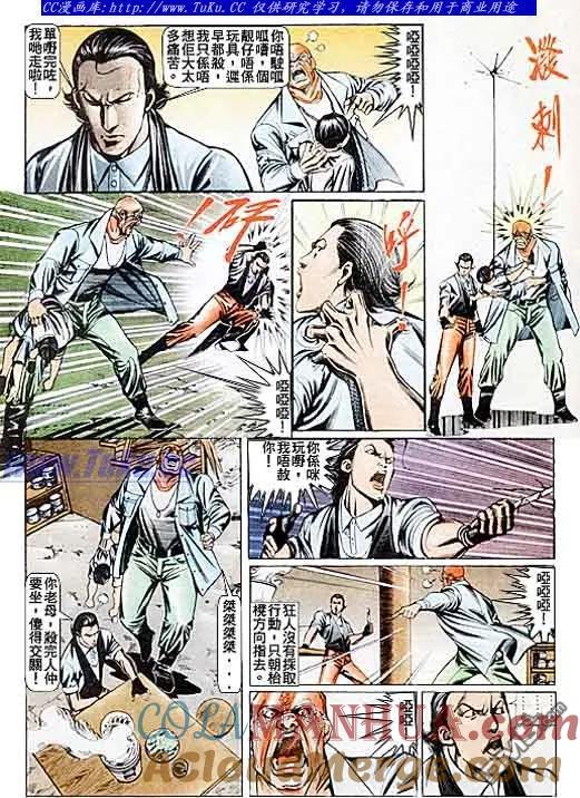 古惑仔 第85回 第13页