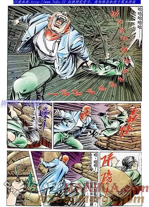 古惑仔 第85回 第7页