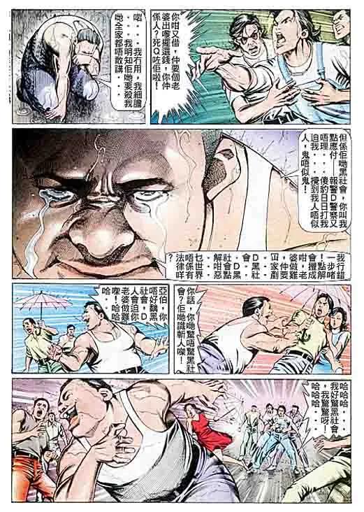 古惑仔 第85回 第28页