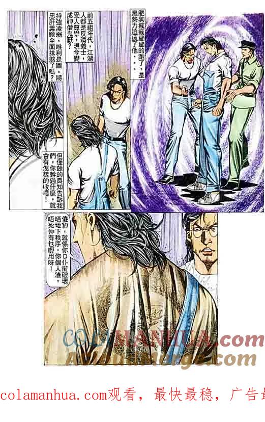 古惑仔 第85回 第29页