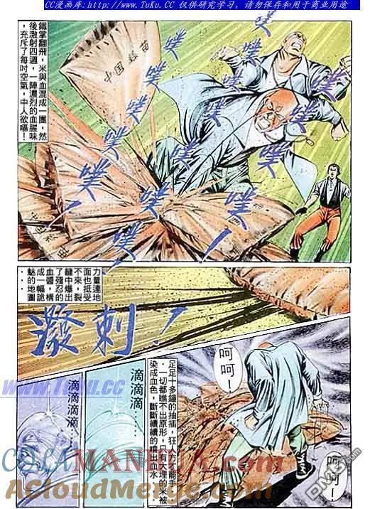 古惑仔 第85回 第11页