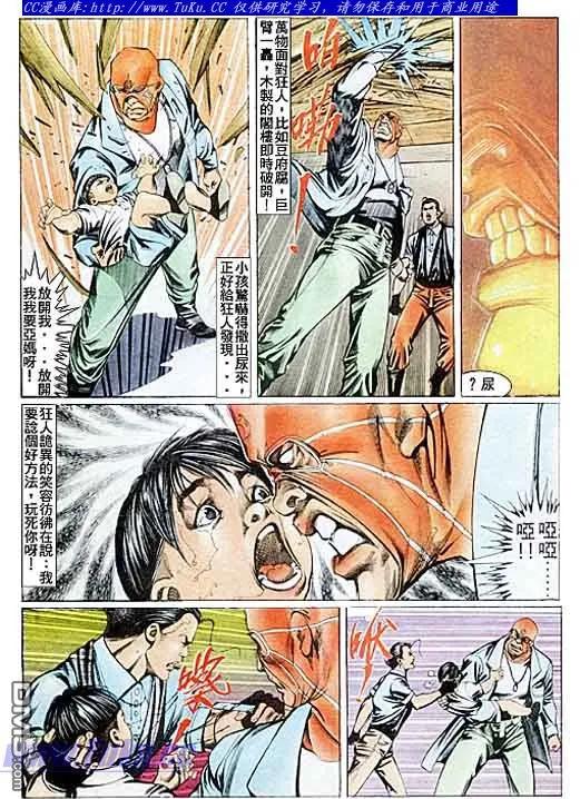 古惑仔 第85回 第12页