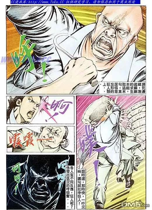 古惑仔 第85回 第8页