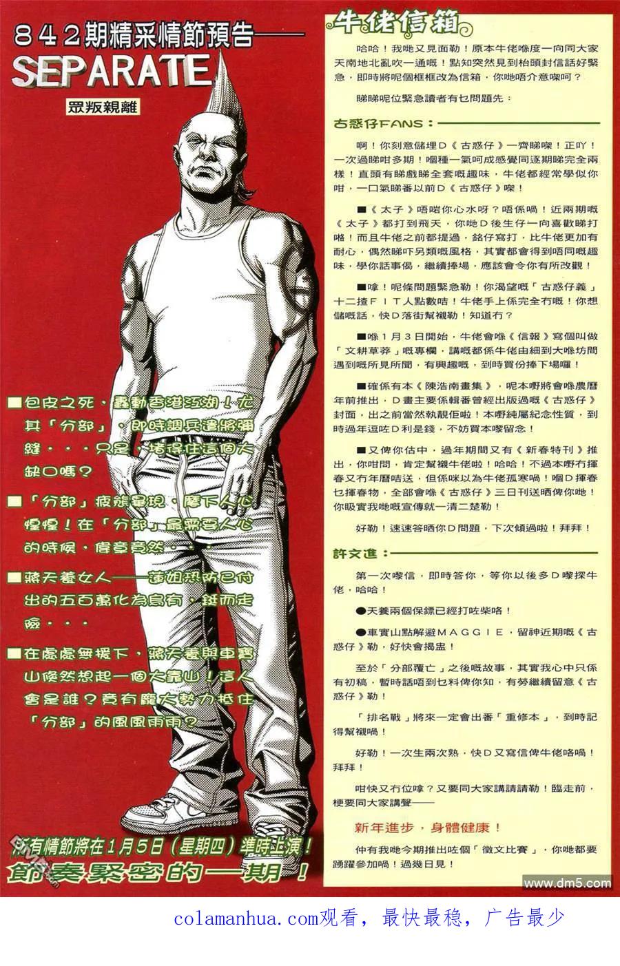 古惑仔 第841回 第24页