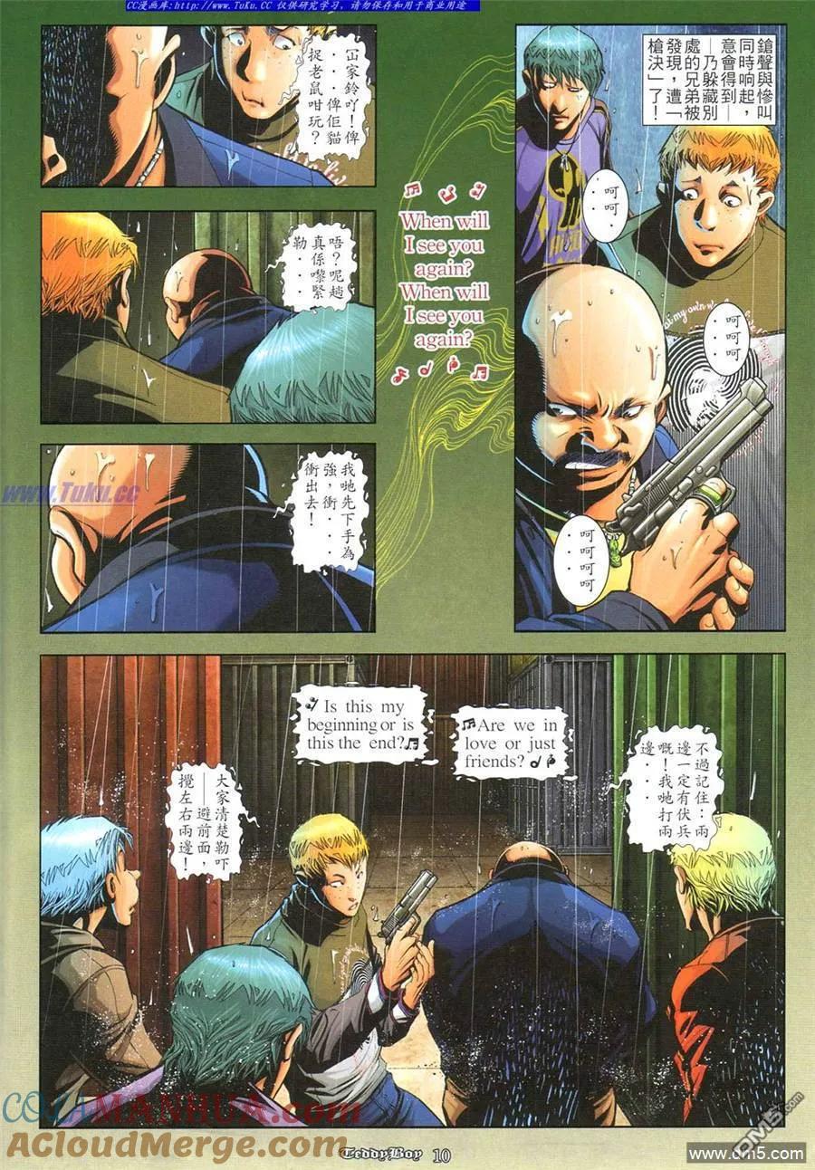 古惑仔 第841回 第7页