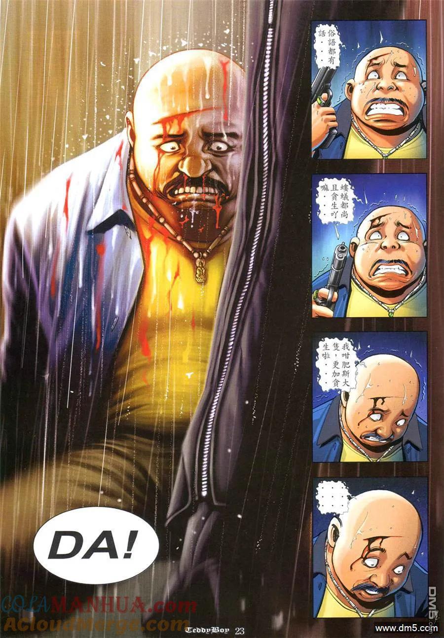 古惑仔 第841回 第17页