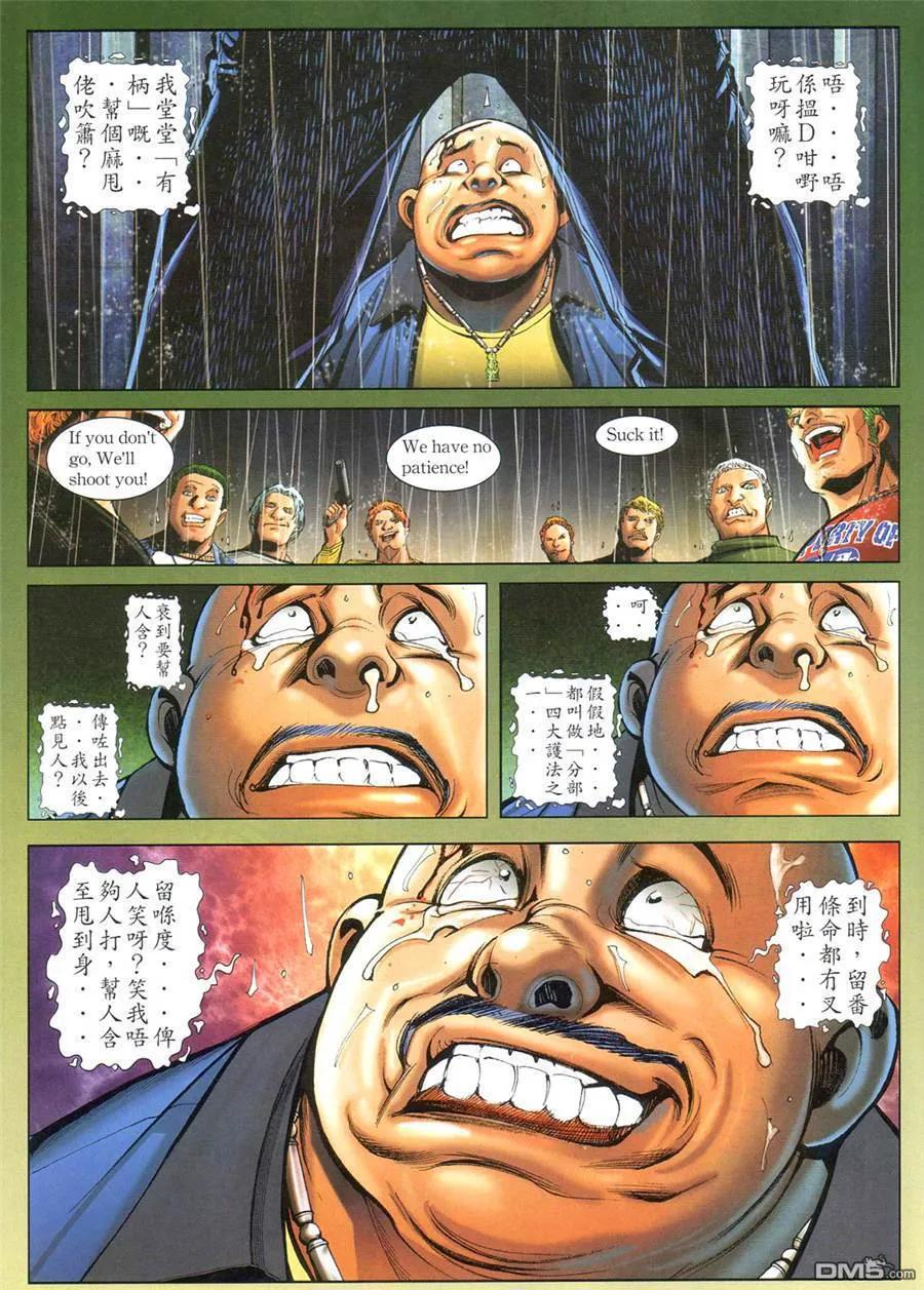 古惑仔 第841回 第20页