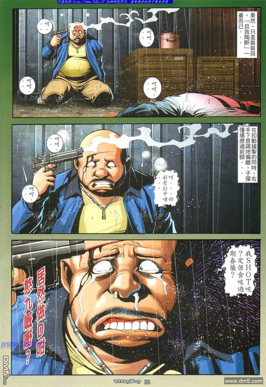 古惑仔 第841回 第16页