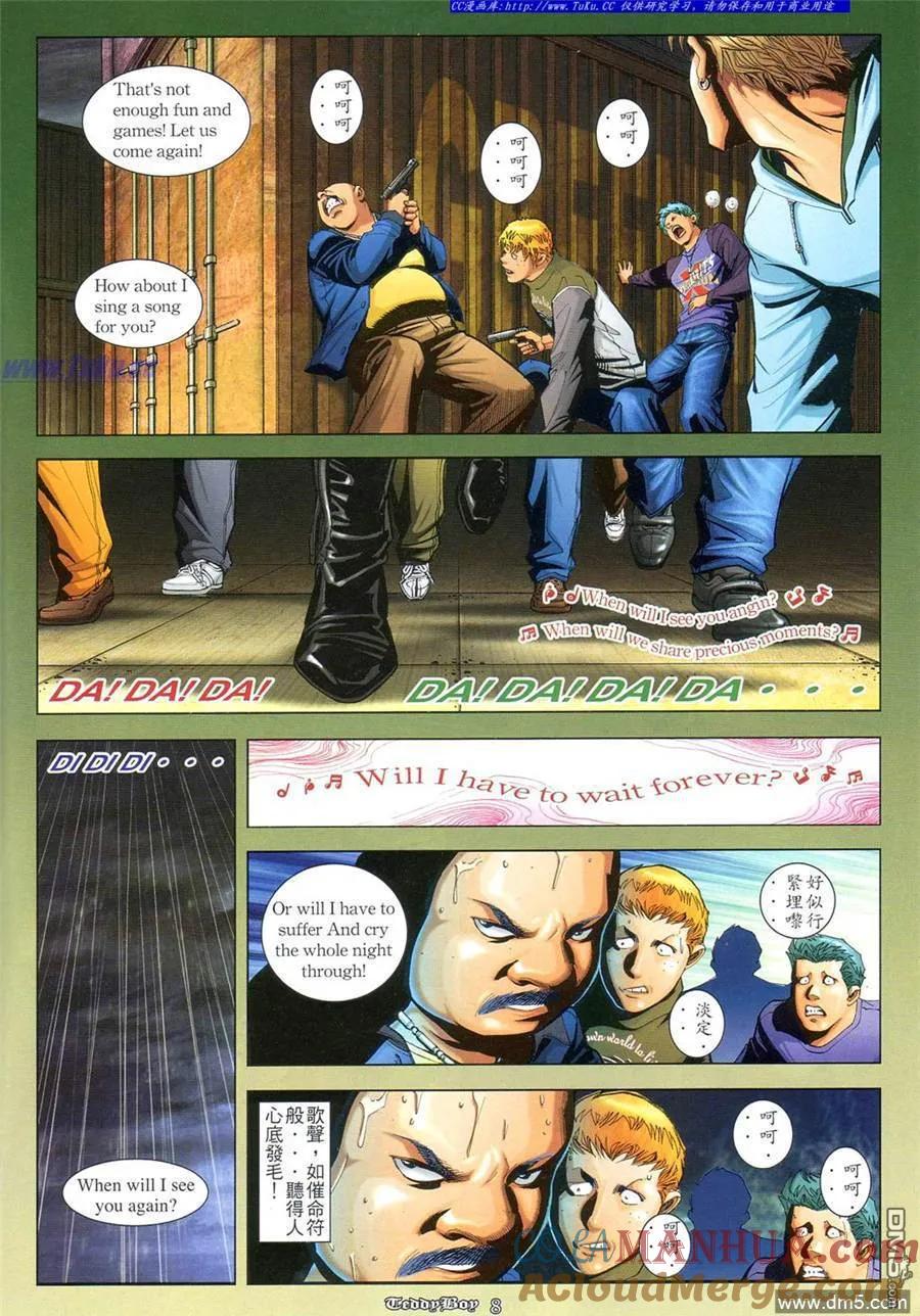 古惑仔 第841回 第5页