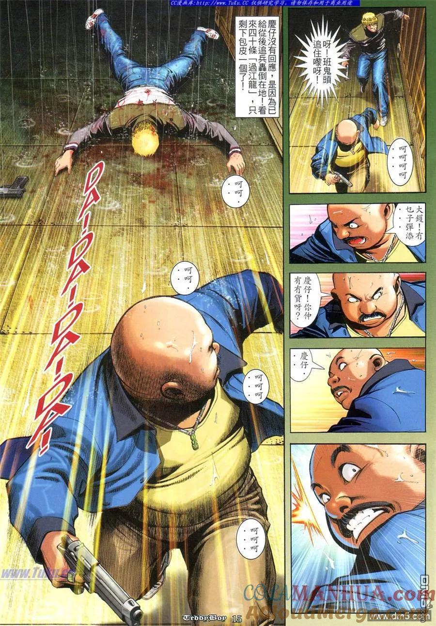 古惑仔 第841回 第11页