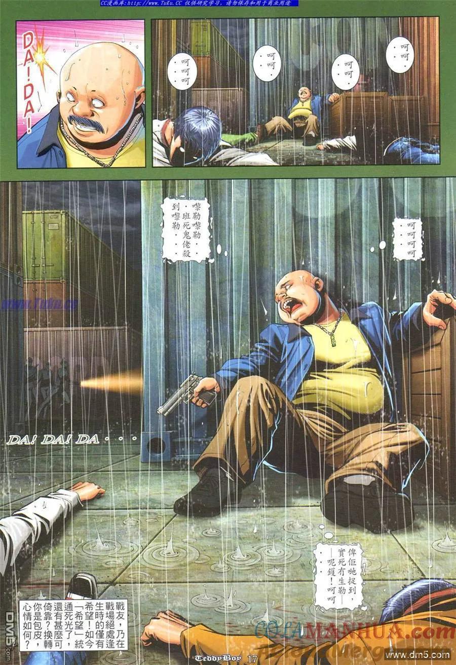 古惑仔 第841回 第13页