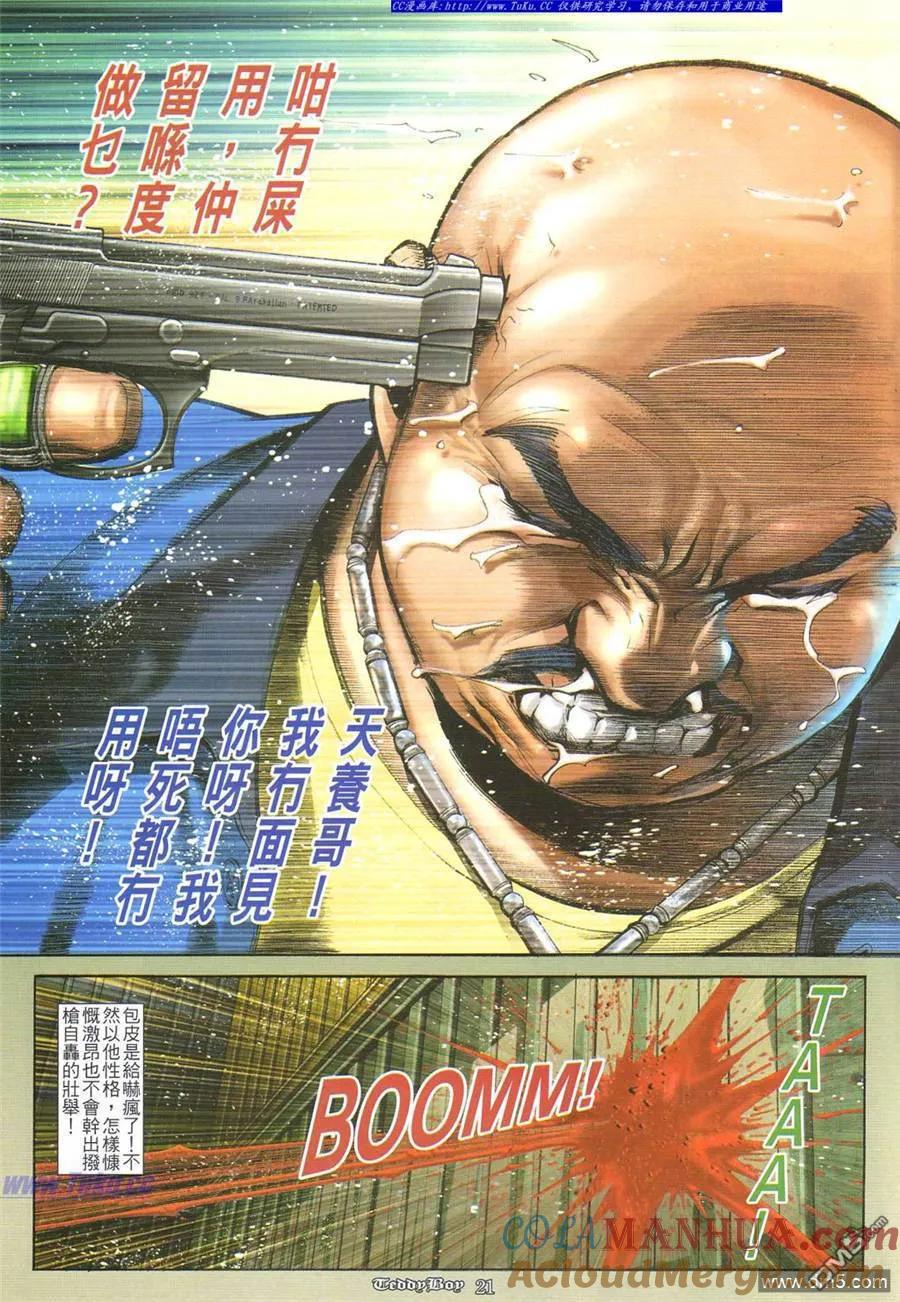 古惑仔 第841回 第15页