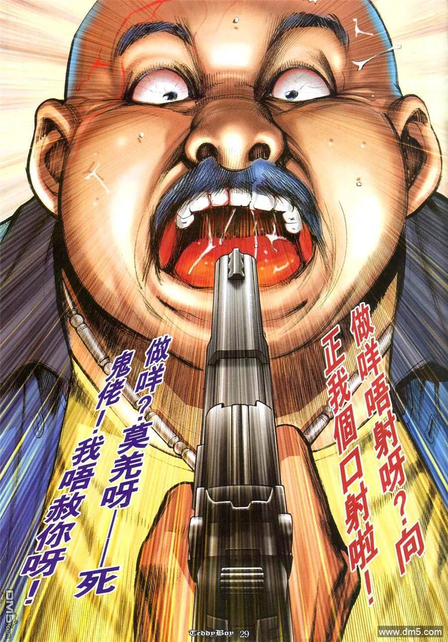 古惑仔 第841回 第22页