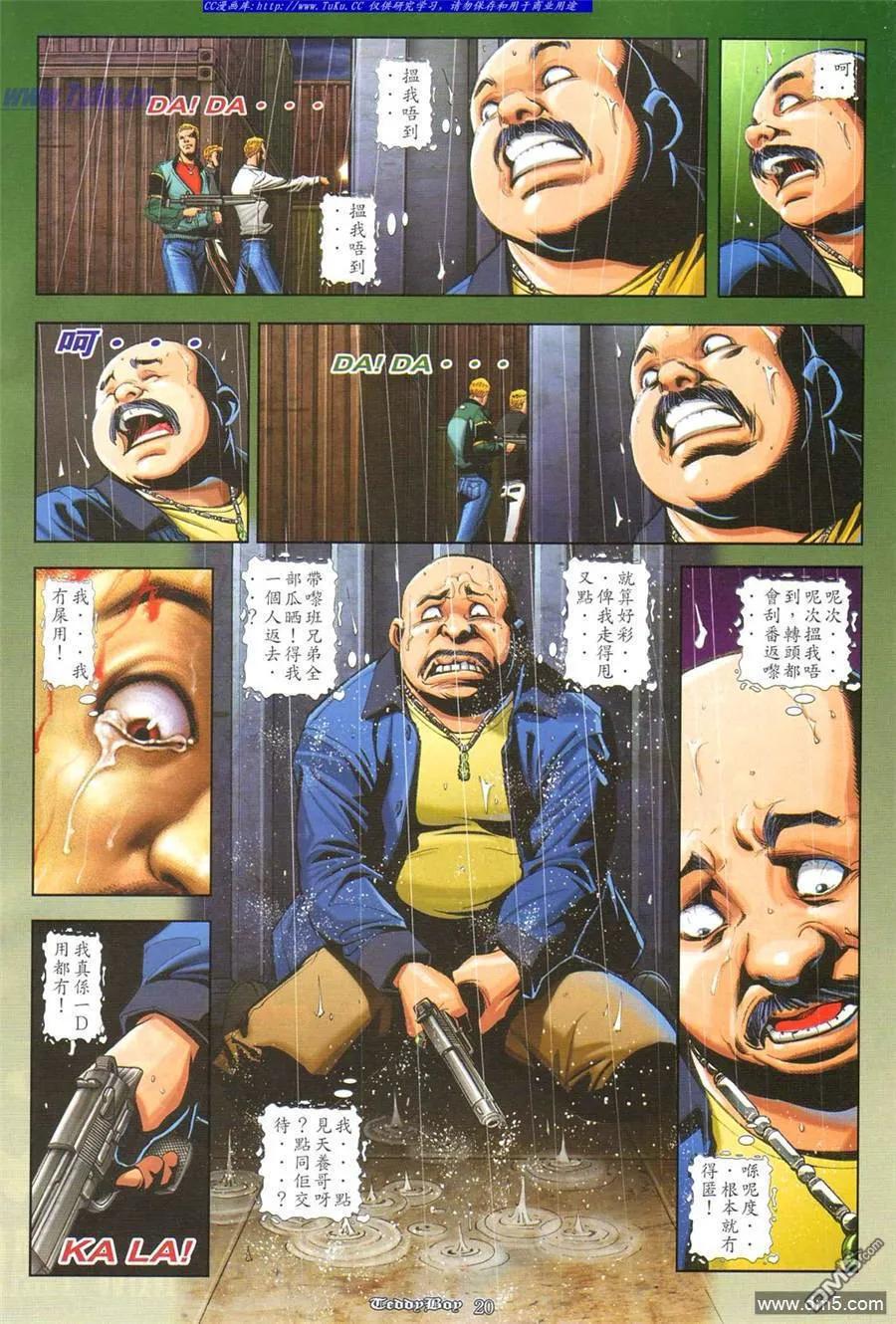 古惑仔 第841回 第14页