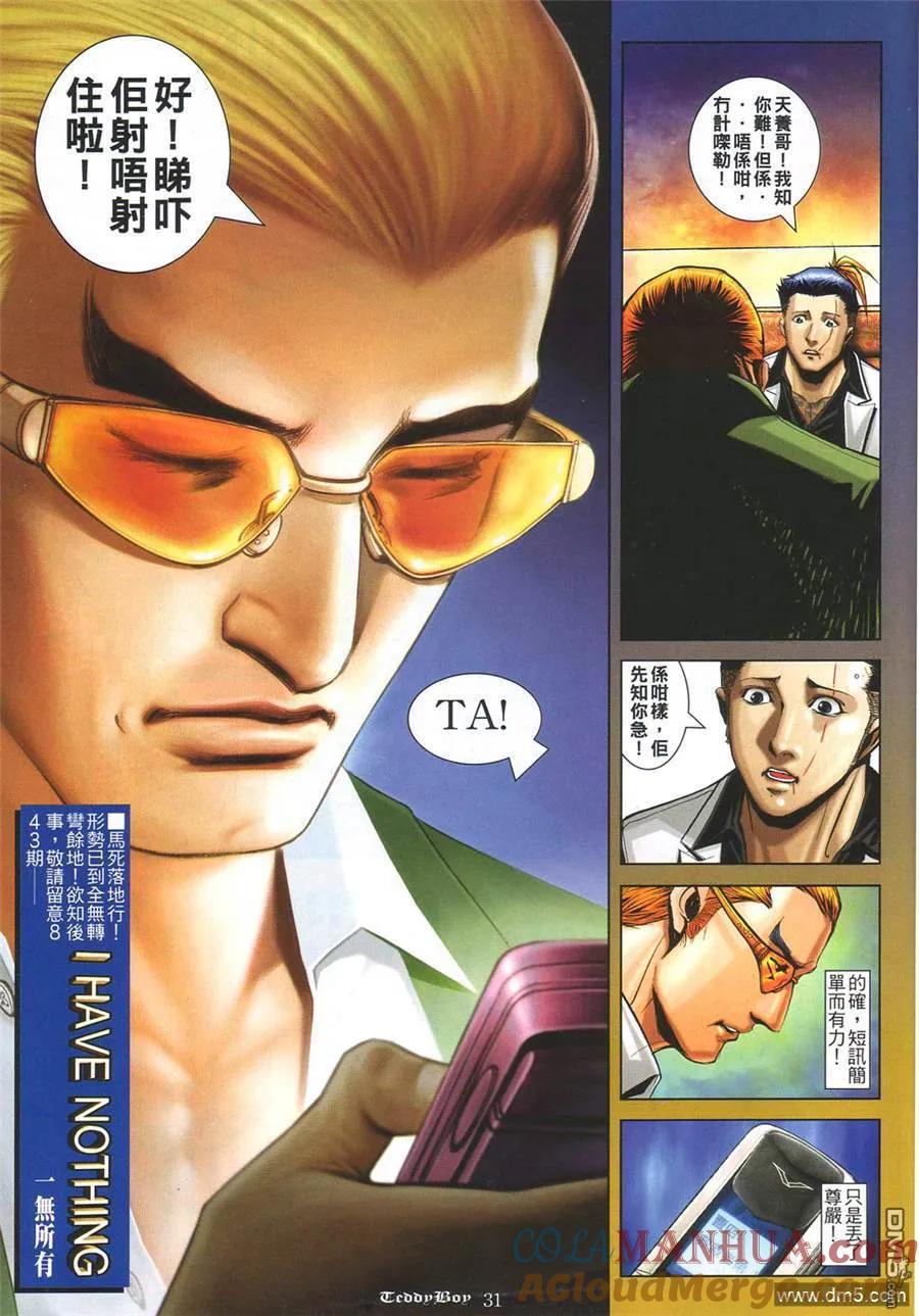 古惑仔 第842回 第23页