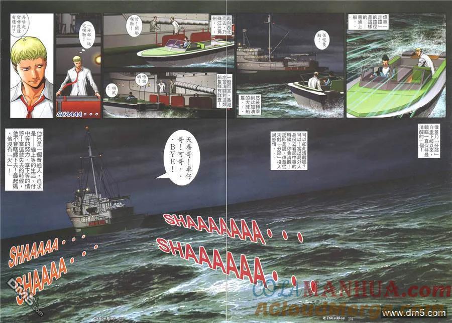 古惑仔 第842回 第17页
