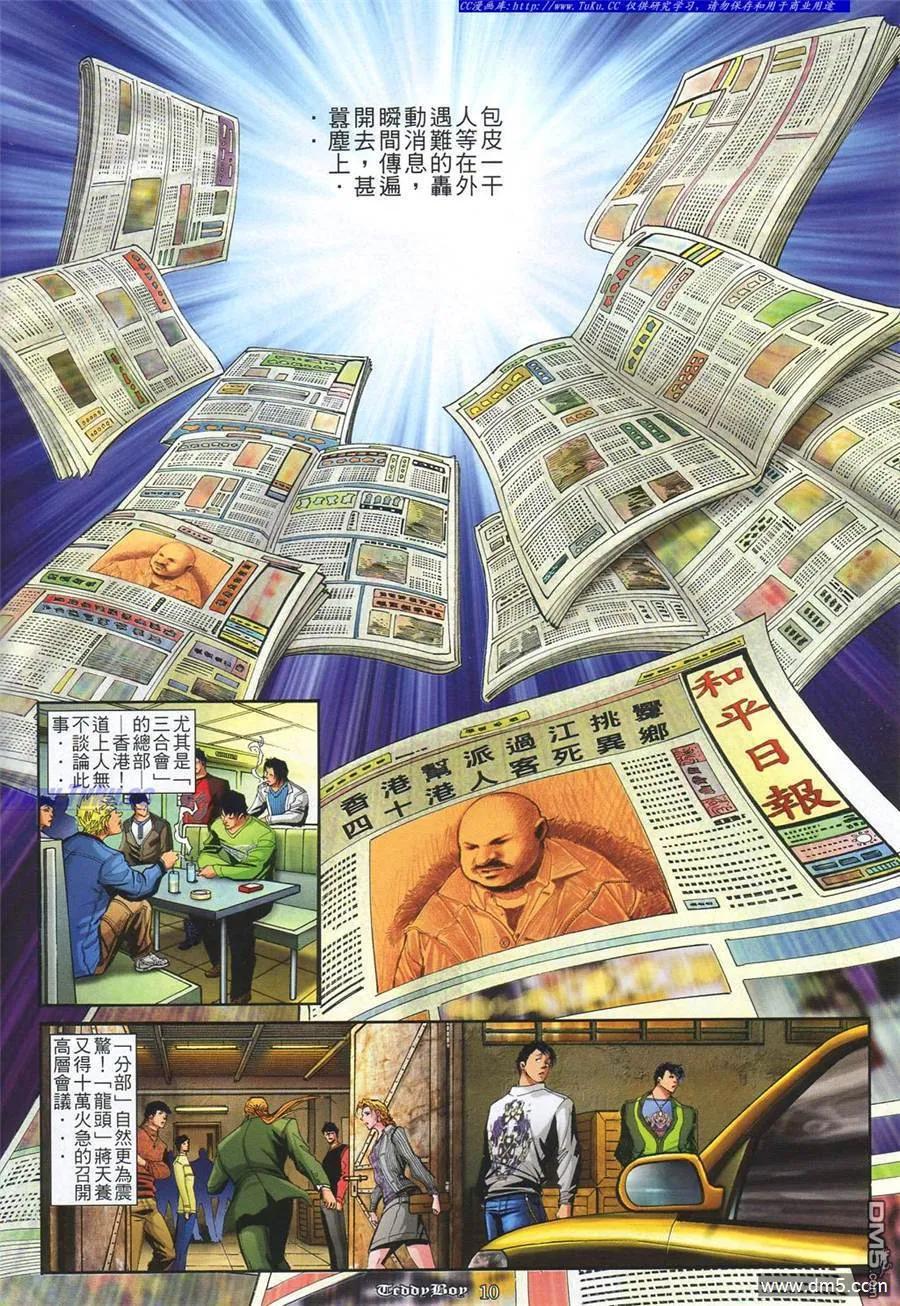 古惑仔 第842回 第6页