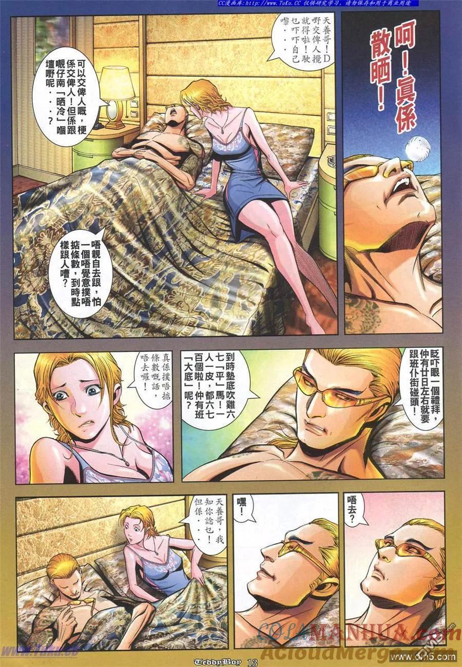 古惑仔 第842回 第9页
